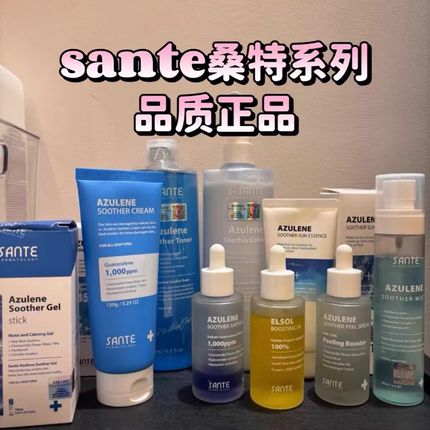 韩国桑特安心乳sante蓝血蛋白水补水绿宝精华面霜鱼腥草爽肤水