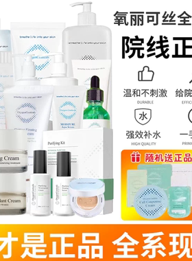 氧丽可丝面霜ph平衡爽肤水保湿