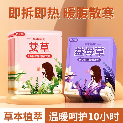 益母草暖身贴去宫寒女生