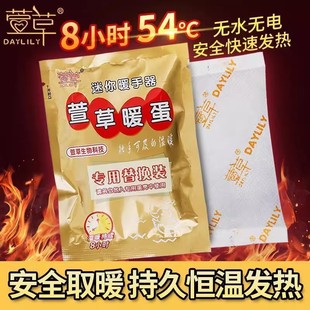 萱草暖手宝暖手蛋暖蛋替换芯暖手宝小手握式自发热迷你暖宝宝学生