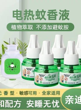 亲迪熊电热蚊香蚊香液孕婴可用