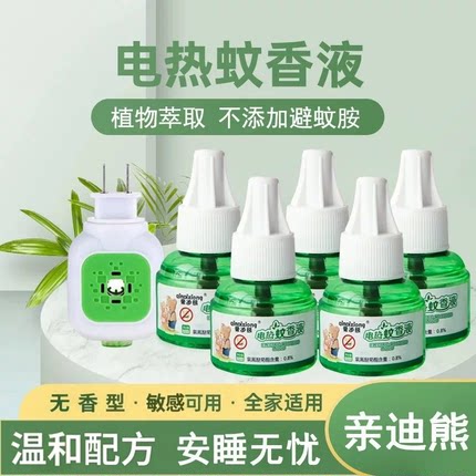 亲迪熊电热蚊香液插电使用植物萃取无香婴幼儿可用全家适用补充装