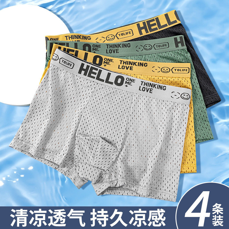 男士内裤夏季男土冰丝内裤透气孔亲肤透气抑菌底裆四角裤