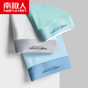 南极人纯棉内裤男十大品牌性感纯欲男式冰丝抗菌无痕抗菌裆石墨烯