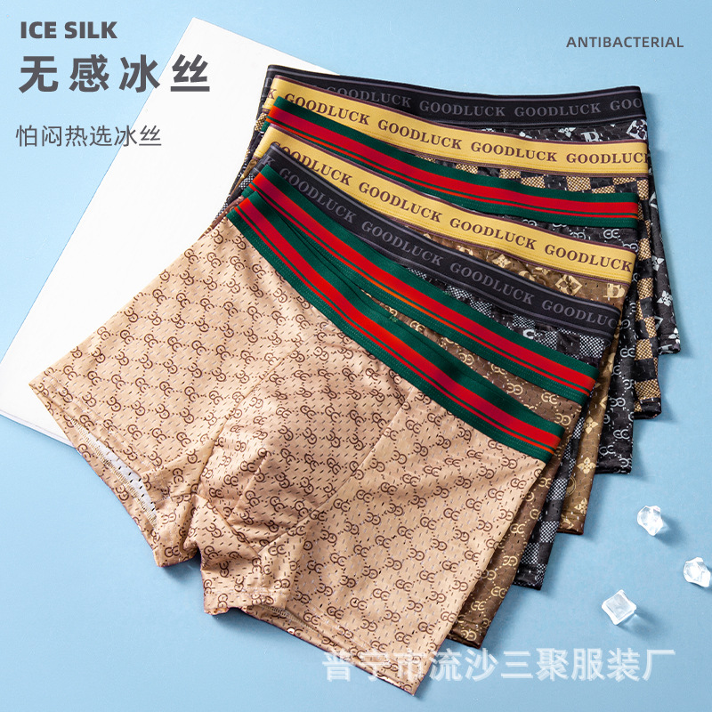 冰丝男士内裤男生抗菌裆时尚无痕