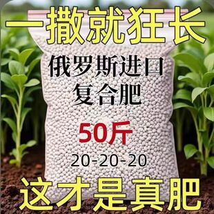 俄罗斯进口复合肥50斤蔬菜农用种菜养花专用氮磷钾家用通用型肥料