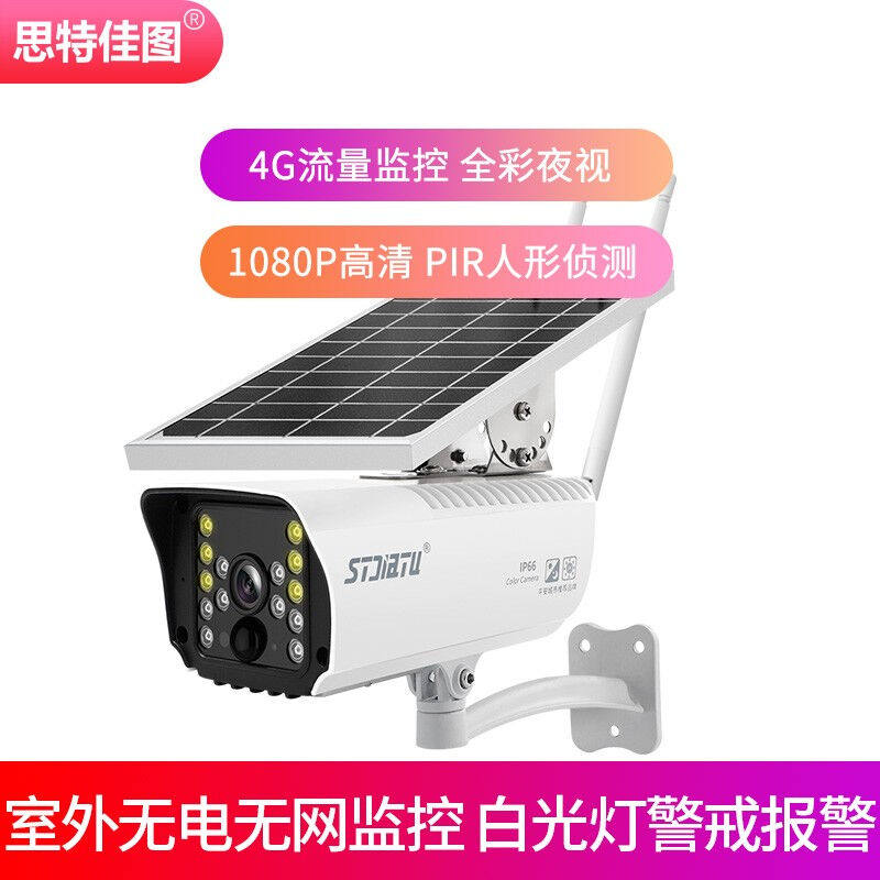 思特佳图太阳能4G监控摄像头高清室外摄像机无需网络室外手机远程使用感如何?