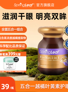 Springleaf绿芙叶黄素蓝莓护眼片成人保健品胶囊越橘专业保护视力