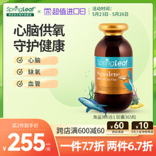 澳洲springLeaf绿芙角鲨烯软胶囊6合1保护心脑健康鲨鱼油365粒