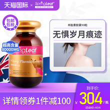 Springleaf澳洲羊胎素胶囊子宫卵巢保养羊胎盘素胶囊80000mg90粒