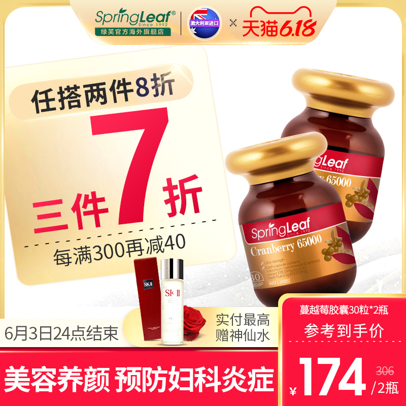 Springleaf/绿芙澳洲进口蔓越莓精华胶囊30粒女性泌尿卵巢*2瓶