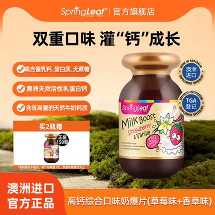 springleaf绿芙澳洲儿童奶片钙咀嚼片宝宝青少年成长【临期特惠】