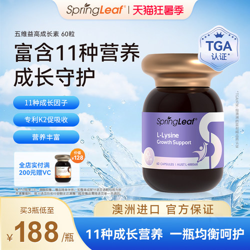 SpringLeaf澳洲成长赖氨酸钙镁片