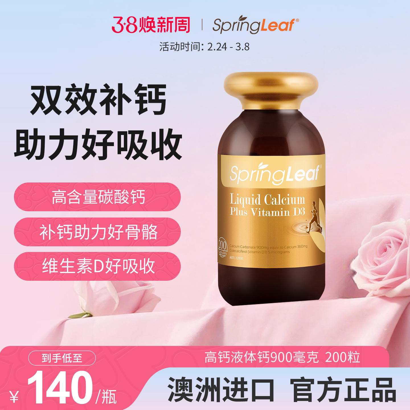 springleaf绿芙液体钙高钙青少年成长钙发育维D天然澳洲钙片