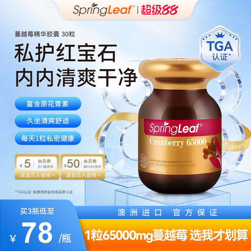 绿芙蔓越莓高精华高浓度胶囊保护女性私密健康澳洲进口官方旗舰店