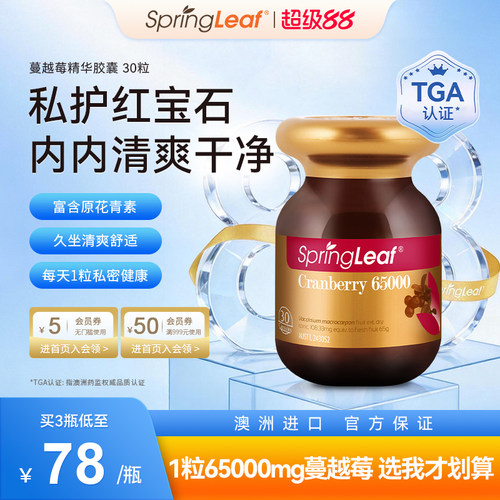 绿芙蔓越莓精华胶囊30粒保养品