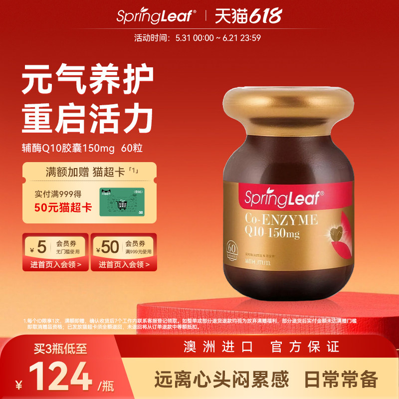 绿芙澳洲辅酶Q10软胶囊60粒护心脑血管心脏保健150mg 效期27年4月