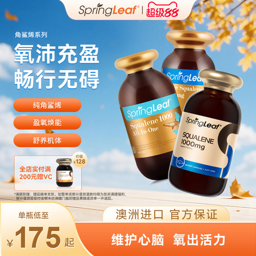 绿芙保护心脑健康365粒角鲨烯
