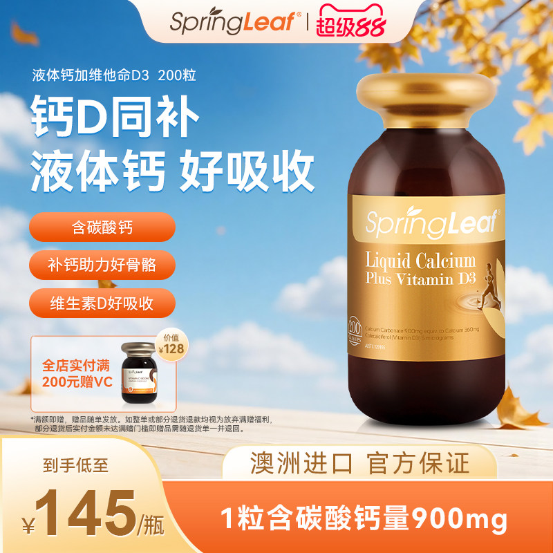 springleaf绿芙液体钙高钙青少年成长钙发育维D天然澳洲钙片老年