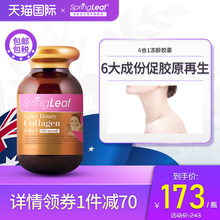 Springleaf澳洲胶原蛋白美颜胶囊冻龄水光片抗糖丸口服美白丸6合1