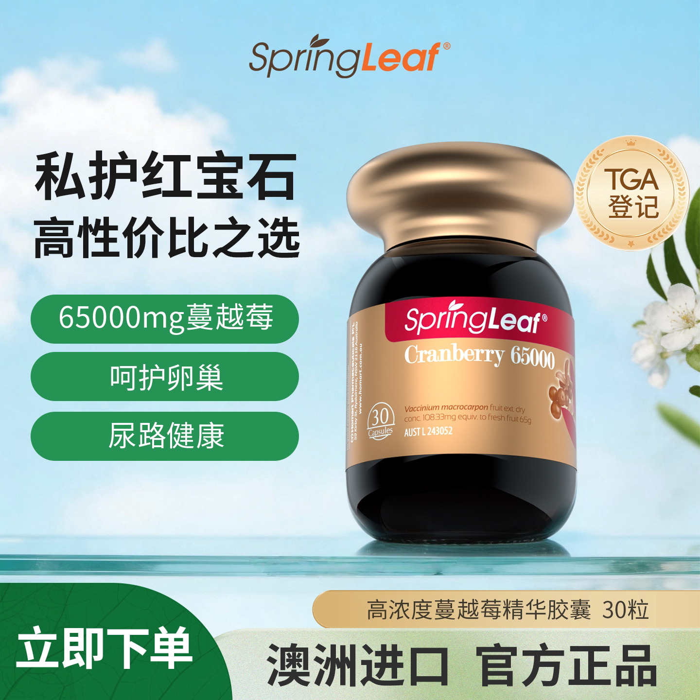 绿芙蔓越莓高精华高浓度胶囊保护女性私密健康澳洲进口官方旗舰店