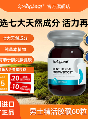 Springleaf绿芙淫羊藿促睾男士草本精活胶囊保健品正品雄风片60粒