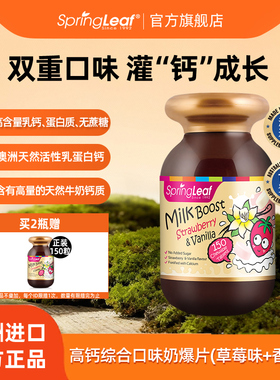 springleaf绿芙澳洲儿童钙片咀嚼补钙宝宝青少年成长【临期特惠】