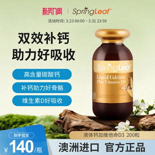 springleaf绿芙液体钙高钙青少年成长钙发育维D天然澳洲钙片200粒