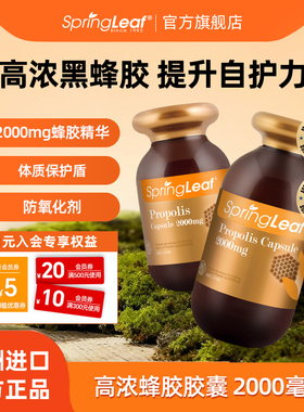 SpringLeaf绿芙澳洲进口黑蜂胶软胶囊高浓度2000mg365粒长辈送礼