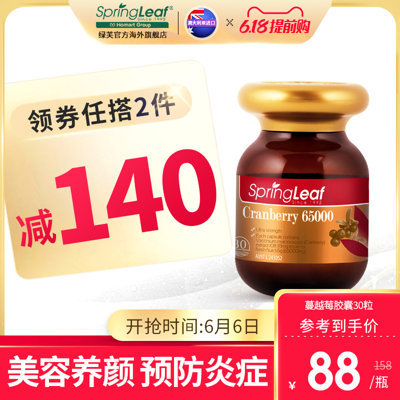 Springleaf/绿芙澳洲进口蔓越莓精华胶囊30粒女性泌尿卵巢保养品
