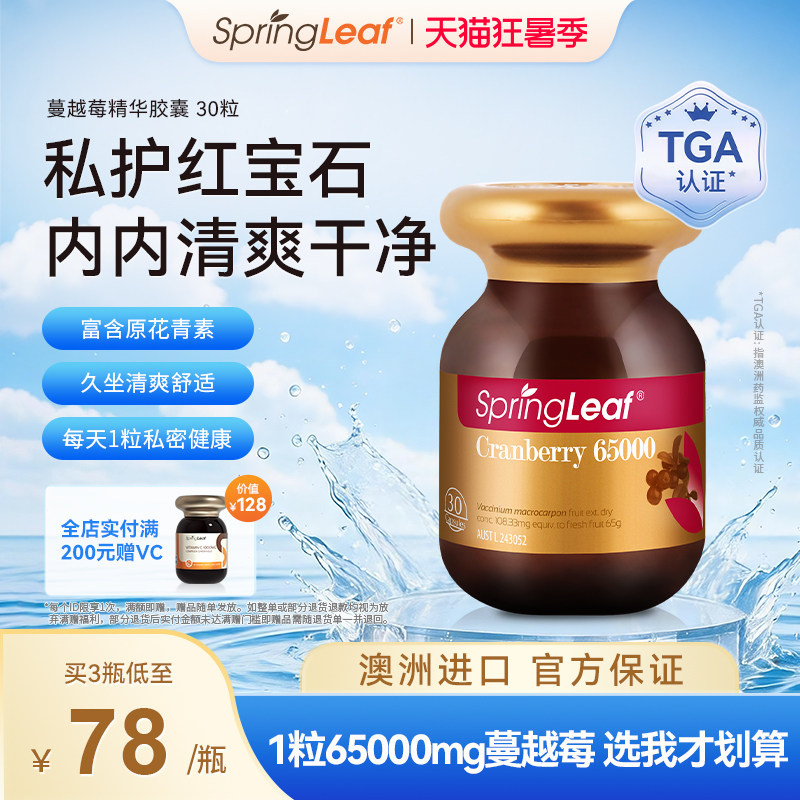 绿芙蔓越莓高精华高浓度胶囊保护女性私密健康澳洲进口官方旗舰店
