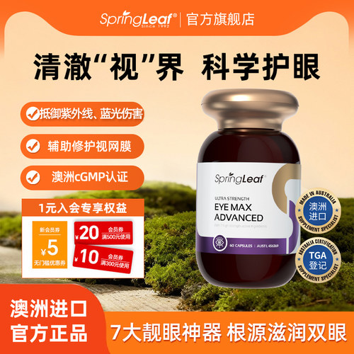 绿芙七合一叶黄素成人护眼片