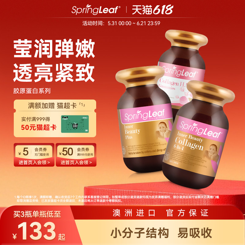 Springleaf绿芙澳洲胶原蛋白片美颜胶囊小分子海洋鱼胶胶囊玻尿酸
