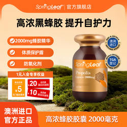 SpringLeaf绿芙澳洲进口黑蜂胶软胶囊非巴西蜂胶纯天然90粒保健品