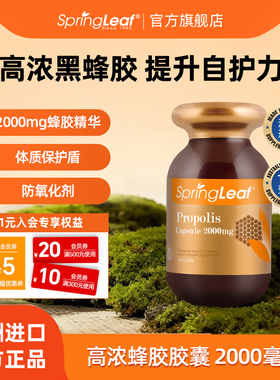 SpringLeaf绿芙澳洲进口黑蜂胶软胶囊非巴西蜂胶纯天然90粒保健品
