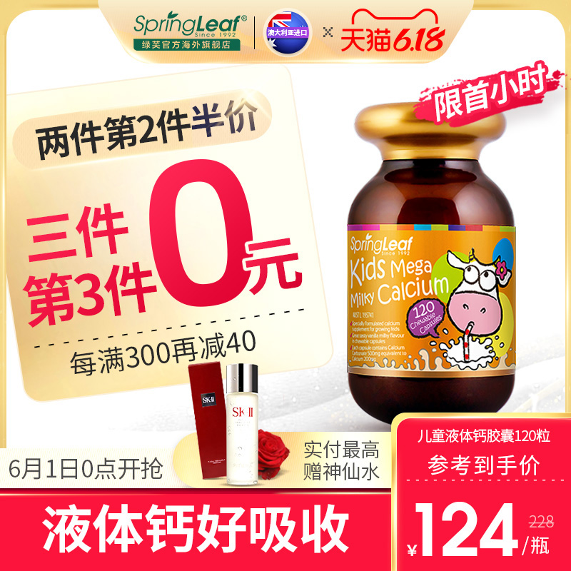 澳洲springleaf绿芙儿童液体钙胶囊宝宝幼儿补钙婴儿乳钙片120粒
