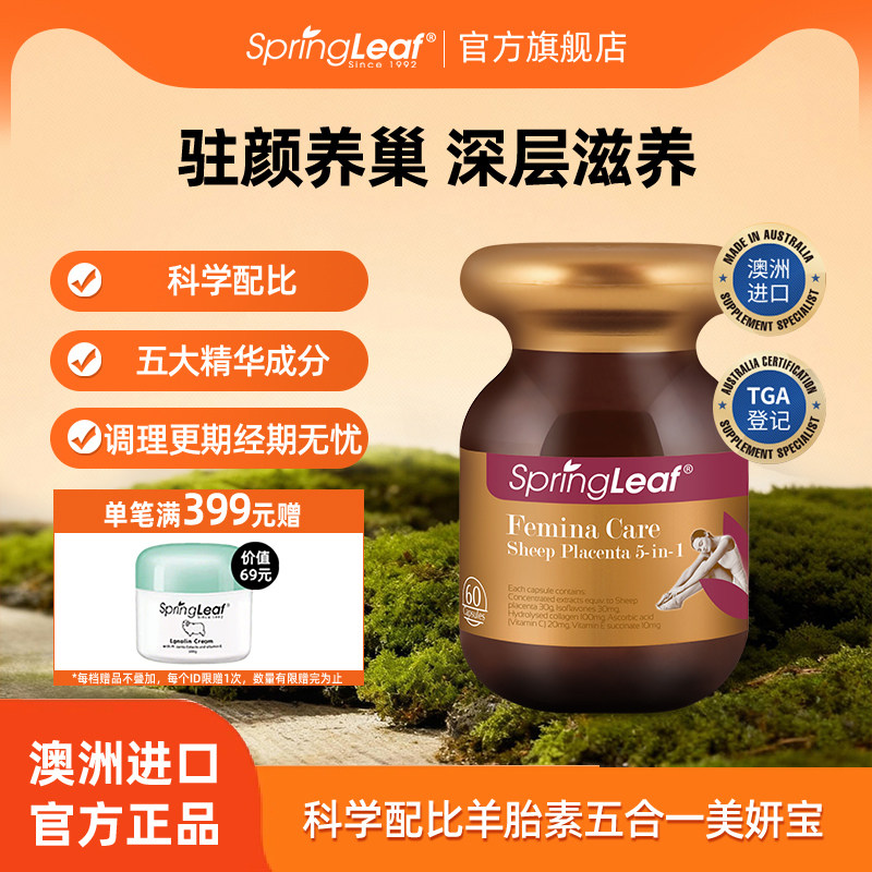 Springleaf澳洲绿芙五合一羊胎素胶囊卵巢保养子宫内调大豆异黄酮