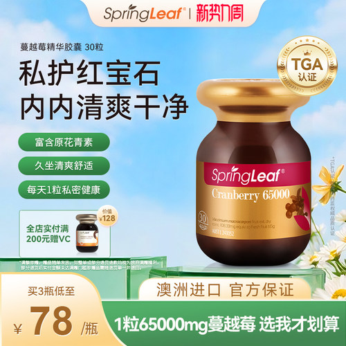 绿芙蔓越莓精华胶囊30粒保养品
