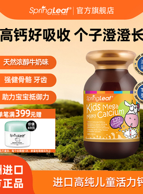 springleaf绿芙儿童液体钙宝宝成长补钙胶囊乳钙片120粒澳洲进口