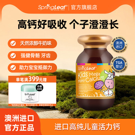 springleaf绿芙儿童液体钙宝宝成长补钙胶囊乳钙片120粒澳洲进口