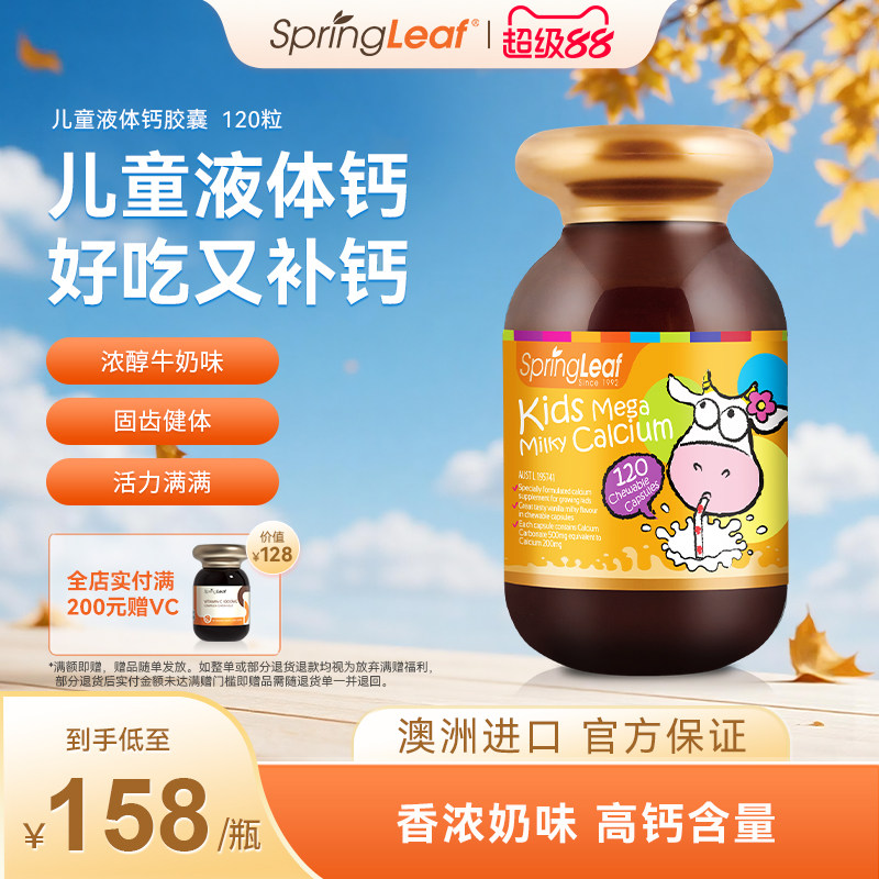 springleaf绿芙儿童液体钙宝宝成长补钙胶囊乳钙片120粒澳洲进口