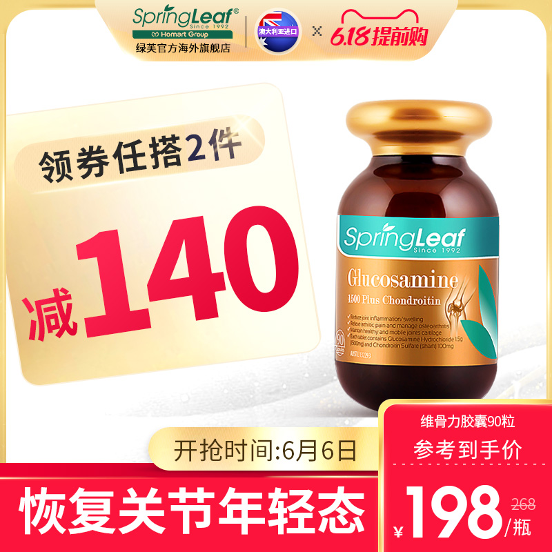 澳洲原装进口springleaf绿芙维骨力氨基葡萄糖氨糖软骨素关节灵片