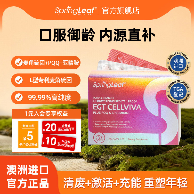 绿芙高纯度麦角硫因PQQ精华亚精胺口服胶囊亮白内服逆时因子,保健食品/膳食营养补充食品,EGT/麦角硫因,淘宝优惠券,粉丝福利购,淘宝优惠卷