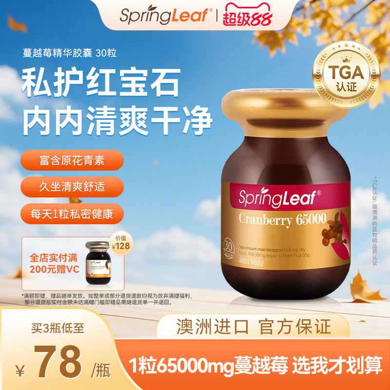 【直播专享】绿芙蔓越莓高精华高浓度胶囊保护女性私密健康澳洲
