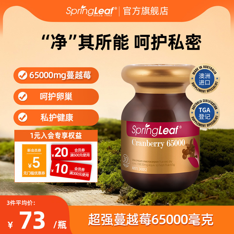 绿芙蔓越莓高精华高浓度胶囊保护女性私密健康澳洲进口官方旗舰店