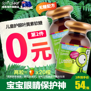 SpringLeaf绿芙澳洲儿童叶黄素护眼保健品青少