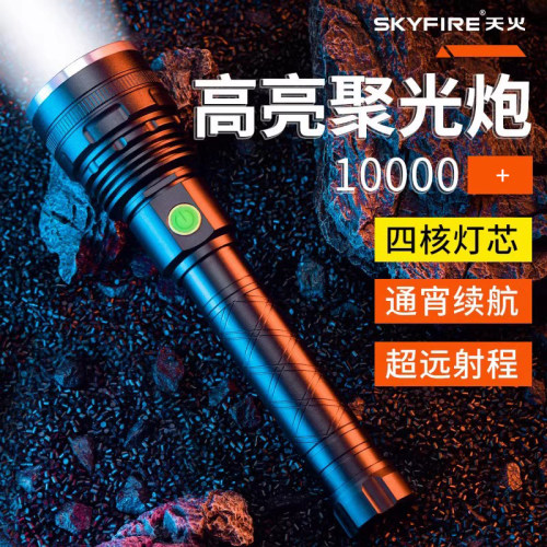天火手电筒强光充电超亮户外远射