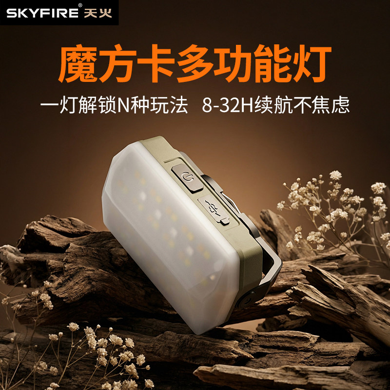 天火多功能露营灯充电照明灯夜市