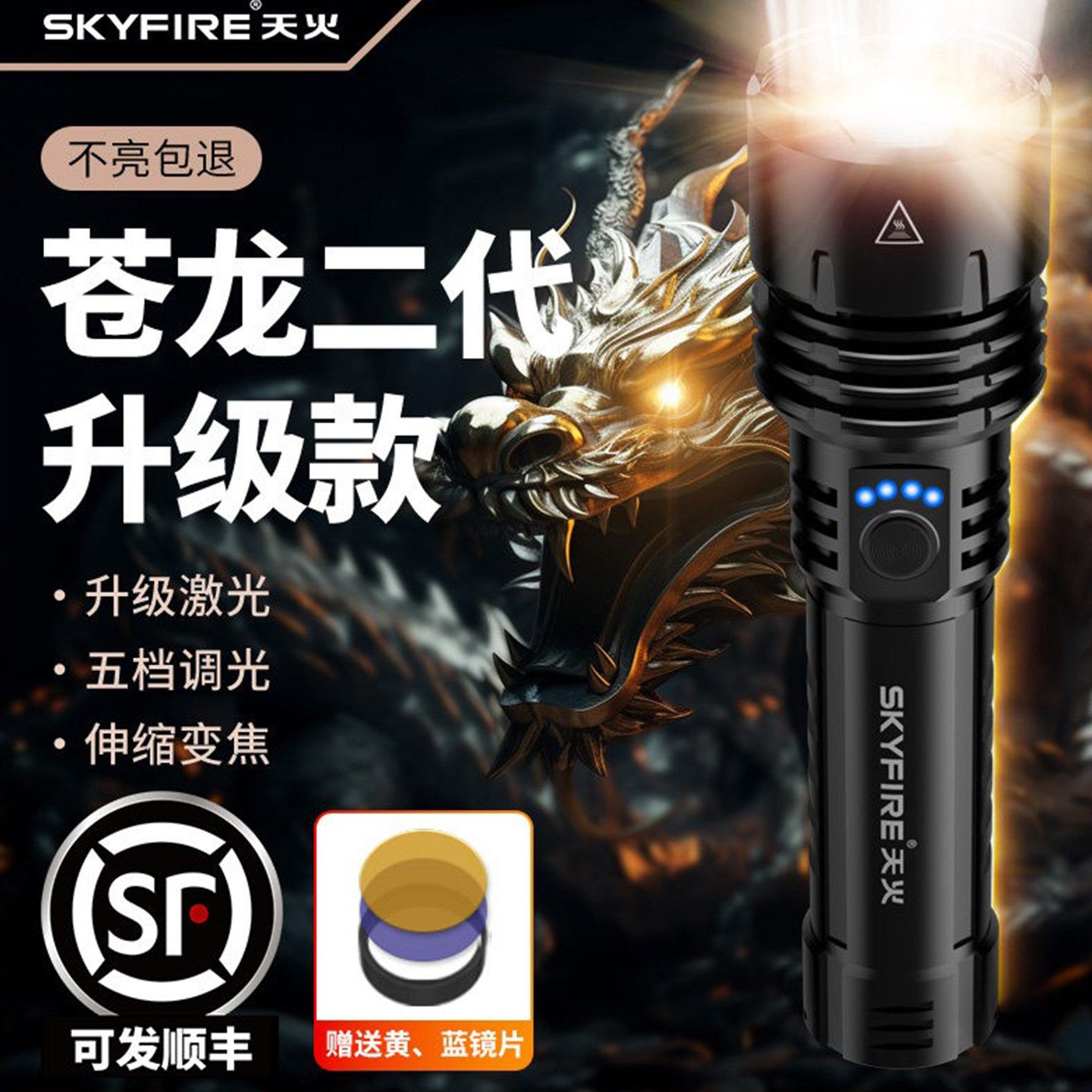 天火苍龙强光手电筒超亮充电耐用家用户外远射超长续航多功能激光