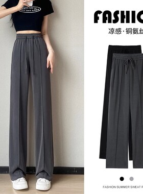 灰色铜氨丝阔腿裤女夏季薄款宽松高腰垂感窄版拖地直筒防晒冰丝裤